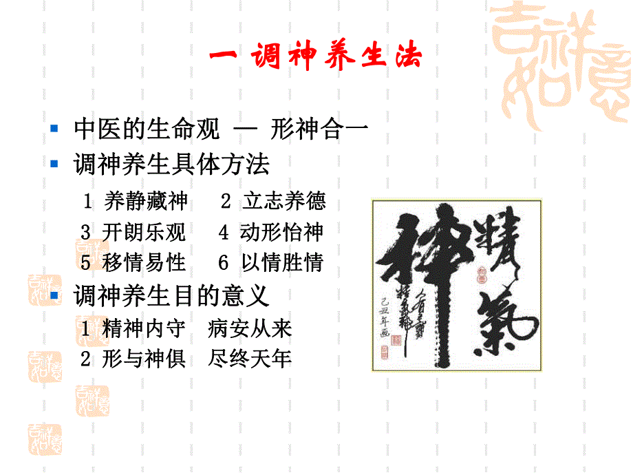 中医养生就是吃吗? .ppt_第3页