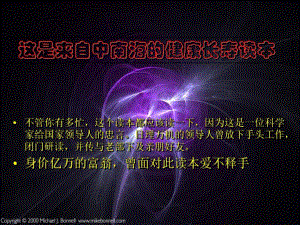 保健指南.ppt