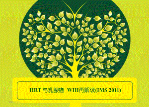 HRT与乳腺癌——WHI再解读(IMS).ppt.ppt