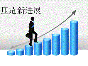 压疮新进展tPowerPoint幻灯片..ppt