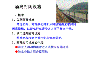 隔离设施及诱导设施.ppt.ppt