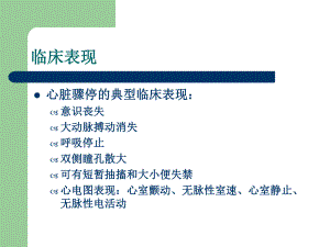 新心肺复苏.ppt