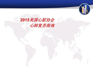 心肺复苏.ppt