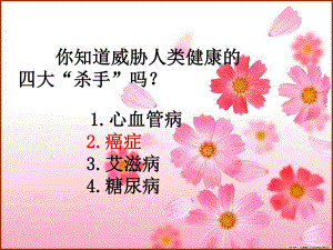 5.4细胞癌变.ppt