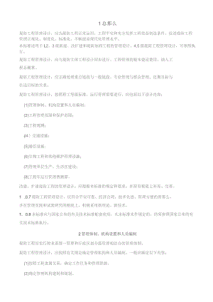 堤防工程管理设计规范-SL-171-96.docx