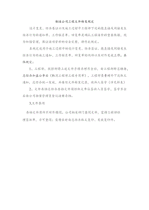 制造公司工程文件转发规定.docx