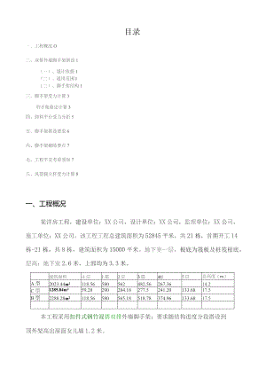 外墙脚手架搭设方案.docx
