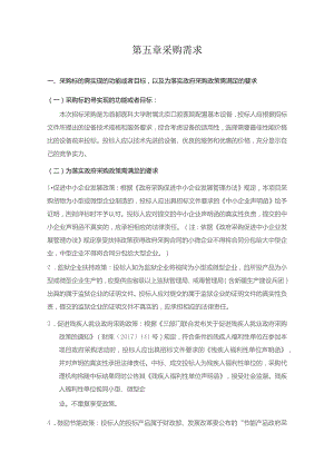 第五章采购需求.docx