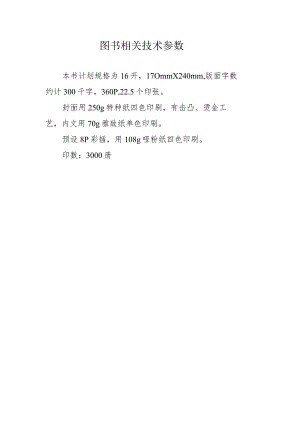 图书相关技术参数.docx