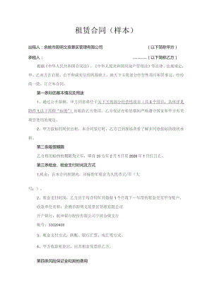 租赁合同样本.docx