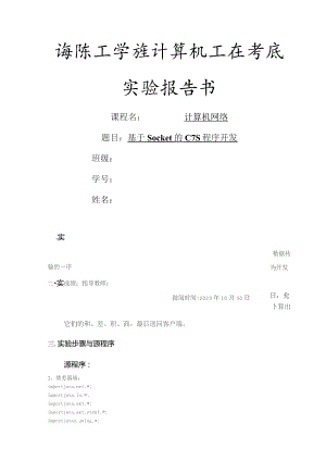 基于Socket的CS程序开发.docx