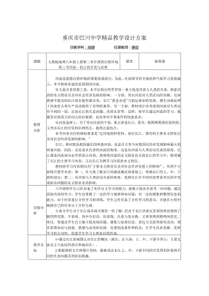 重庆市巴川中学精品教学设计方案.docx