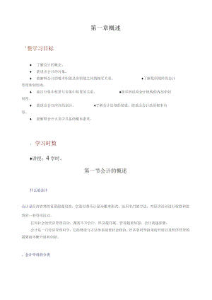 基础会计(第四版)教案.docx