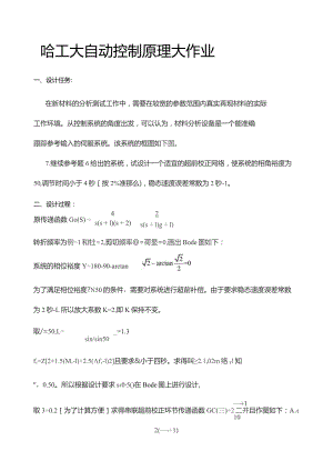 哈工大1系自动控制原理大作业.docx