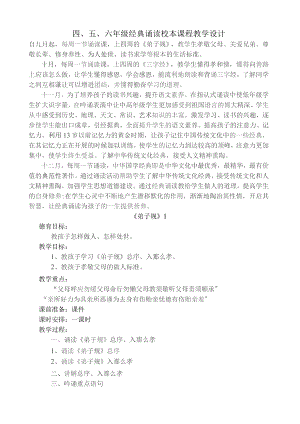 四五六年级经典诵读教学设计.docx