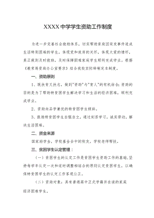 中学学生资助工作制度.docx