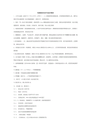 耳鼻喉综合诊疗台技术要求.docx
