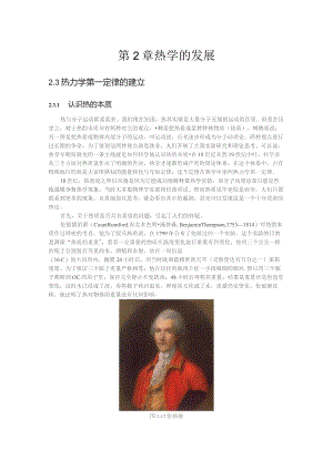 第2章热学的发展.docx
