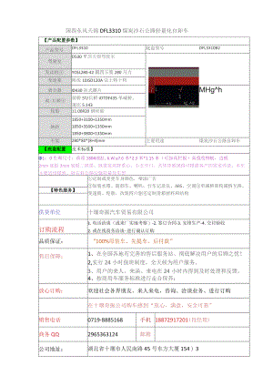 国四东风天锦DFL3310煤炭沙石公路轻量化自卸车.docx
