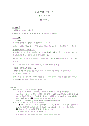 第五章修行信心分.docx