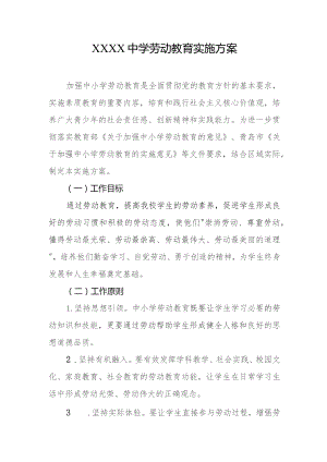 中学劳动教育实施方案.docx