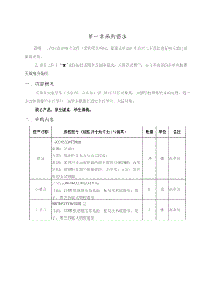 第一章采购需求.docx