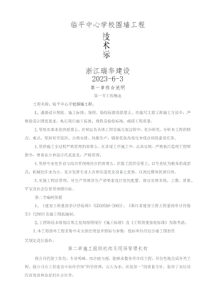 围墙技术标.docx