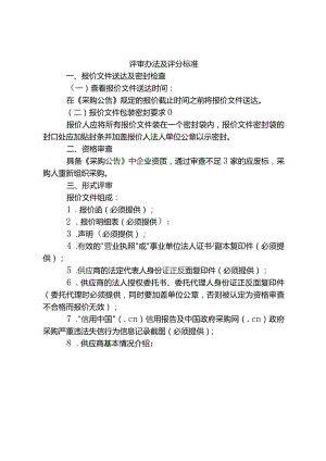 评审办法及评分标准.docx