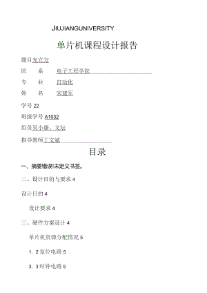 基于单片机的4x4光立方课程设计.docx