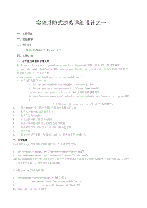 塔防式游戏详细设计之一.docx
