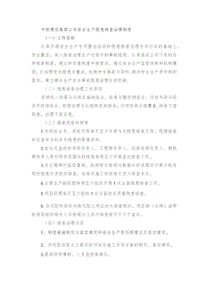 中铁建设集团公司安全生产隐患排查治理制度.docx