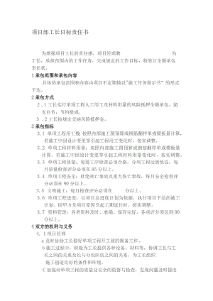 项目部工长目标责任书.docx