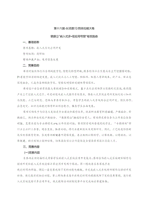 第十六届山东省职业院校技能大赛.docx