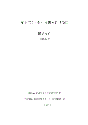 车钳工学一体化实训室建设项目.docx