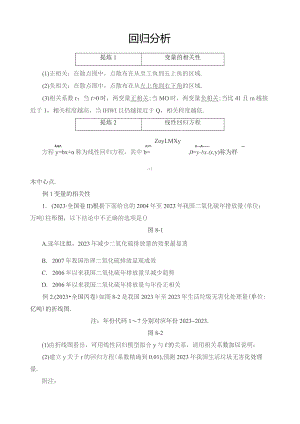 回归分析.docx