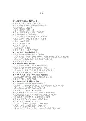 国企74个风险点防控手册.docx
