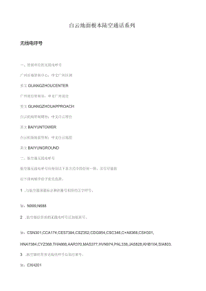 基本陆空通话.docx