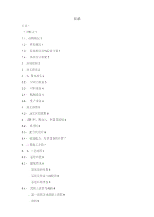 大体积混凝土施工方案(含热工计算).docx