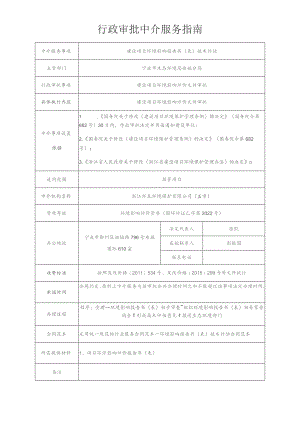 行政审批中介服务指南.docx