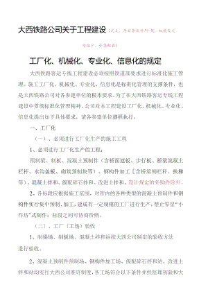 四化要求.docx