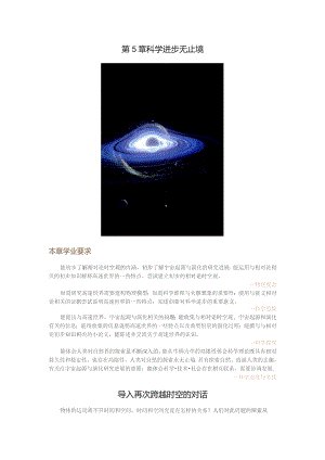 第5章科学进步无止境.docx
