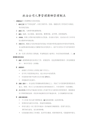 珠海公司人事管理薪酬管理制度.docx