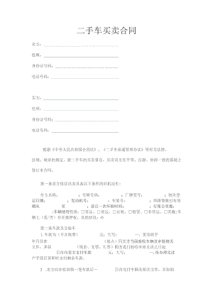 二手车买卖合同.docx