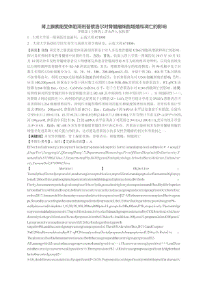 肾上腺素能受体阻滞剂普萘洛尔对骨髓瘤细胞增殖和凋亡的影响.docx