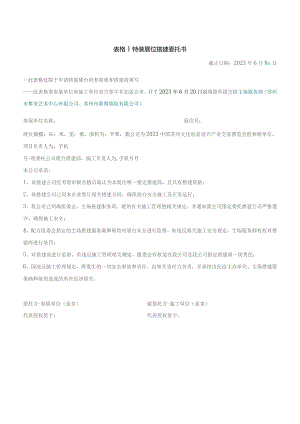 表格1特装展位搭建委托书.docx