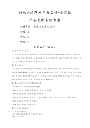 基坑降水工程应急预案.docx