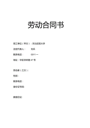 劳动合同书.docx