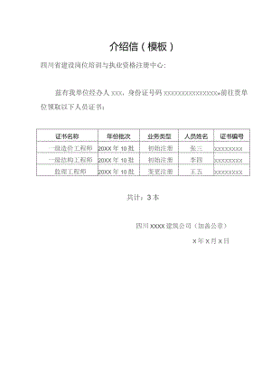 介绍信模板.docx