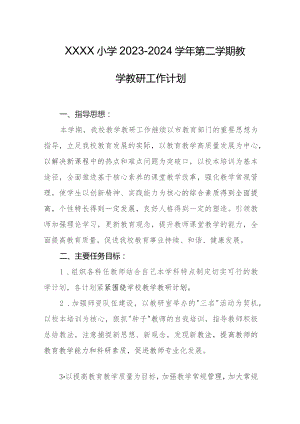 小学2023-2024学年第二学期教学教研工作计划.docx