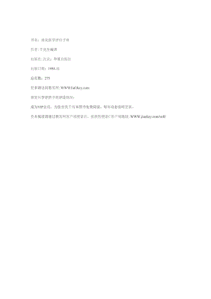 书名康复医学评价手册.docx